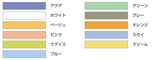 フレッシュトーン　封筒カラー一覧