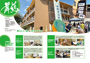 舞鶴清流園