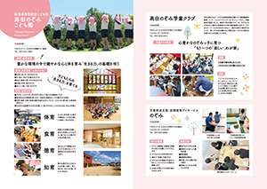 高田のぞみこども園