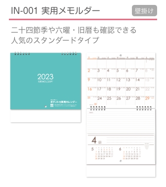 ポケット付きカレンダー メモルダー（2023年度版） | 得丸デザイン印刷