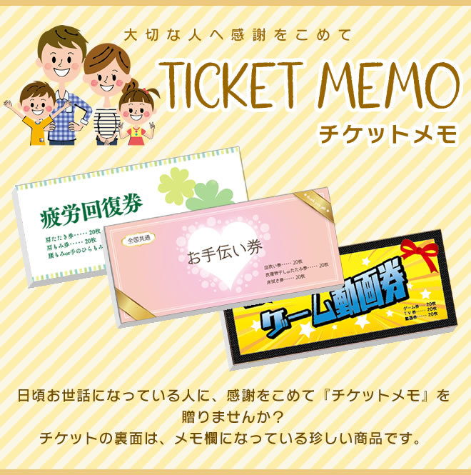 ticketmemo_head